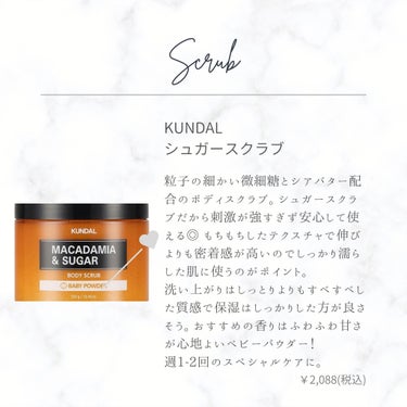 KUNDAL シュガーボディスクラブ ベビーパウダーのクチコミ「全身美白&マシュマロ肌を叶えるボディケアルーティン


────────────

ボディの美.....」（2枚目）