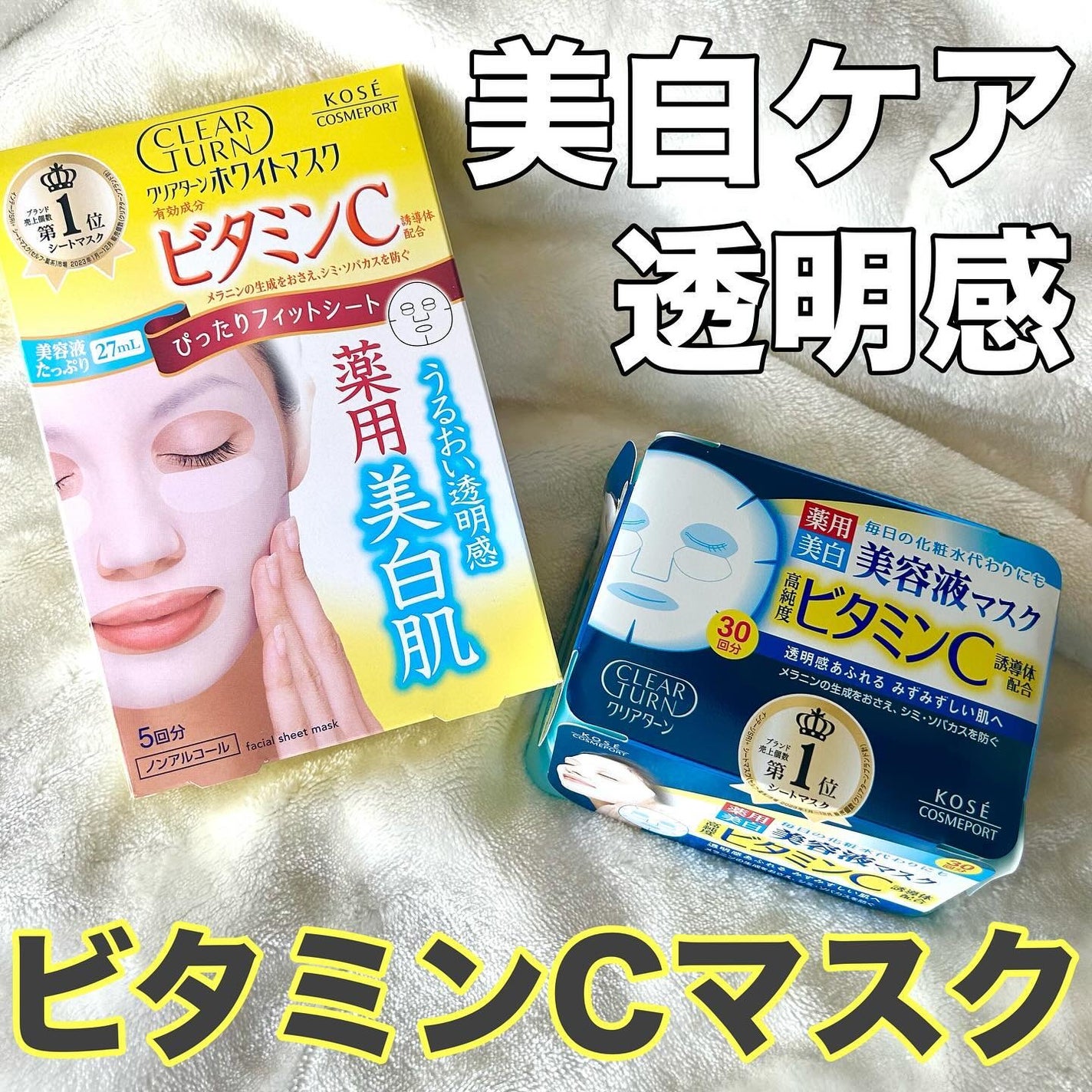 クリアターン ホワイト マスク (ビタミンC)/クリアターン/シートマスク・パックを使ったクチコミ(1枚目)