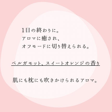 フレグランスミスト おやすみブレンド/無印良品/香水(その他)を使ったクチコミ(3枚目)