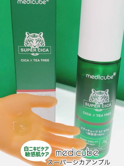 スーパーシカアンプル/MEDICUBE/美容液を使ったクチコミ(1枚目)
