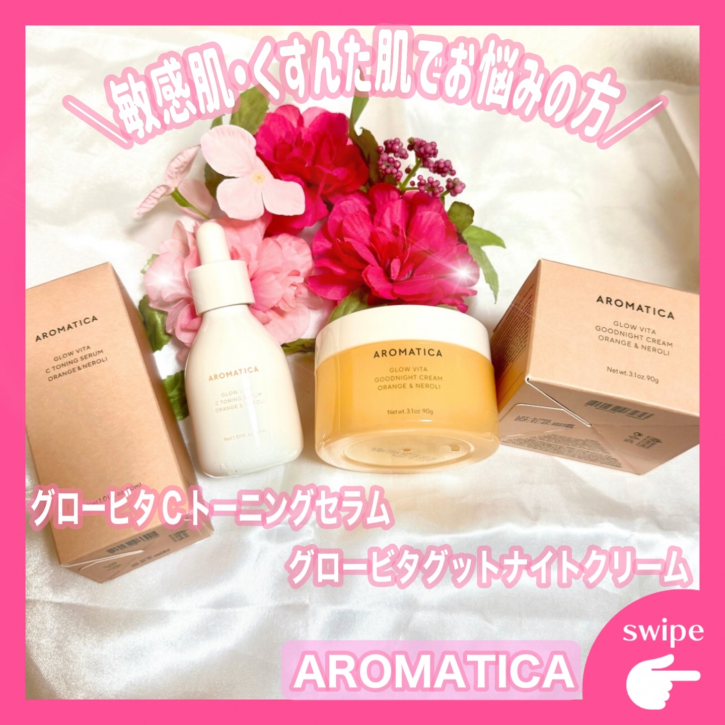 グロービタグットナイトクリーム/AROMATICA/フェイスクリームを使ったクチコミ（1枚目）