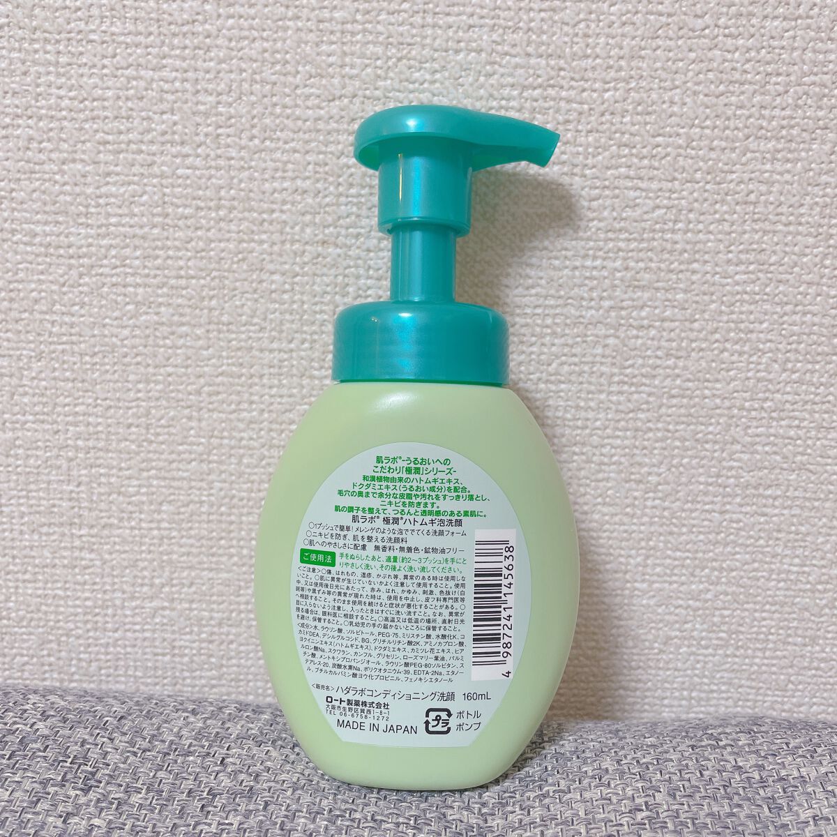 極潤 ハトムギ泡洗顔 160ml（ポンプ）/肌ラボ/泡洗顔を使ったクチコミ（2枚目）