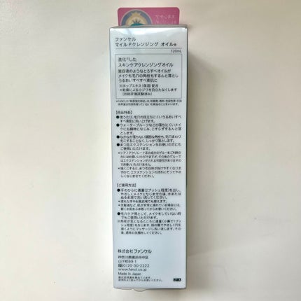 マイルドクレンジング オイル/ファンケル/オイルクレンジングを使ったクチコミ(2枚目)