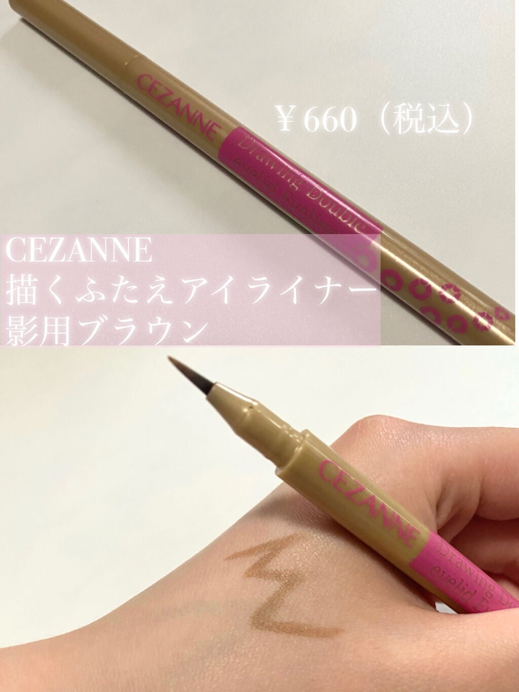 描くふたえアイライナー/CEZANNE/リキッドアイライナーを使ったクチコミ(2枚目)
