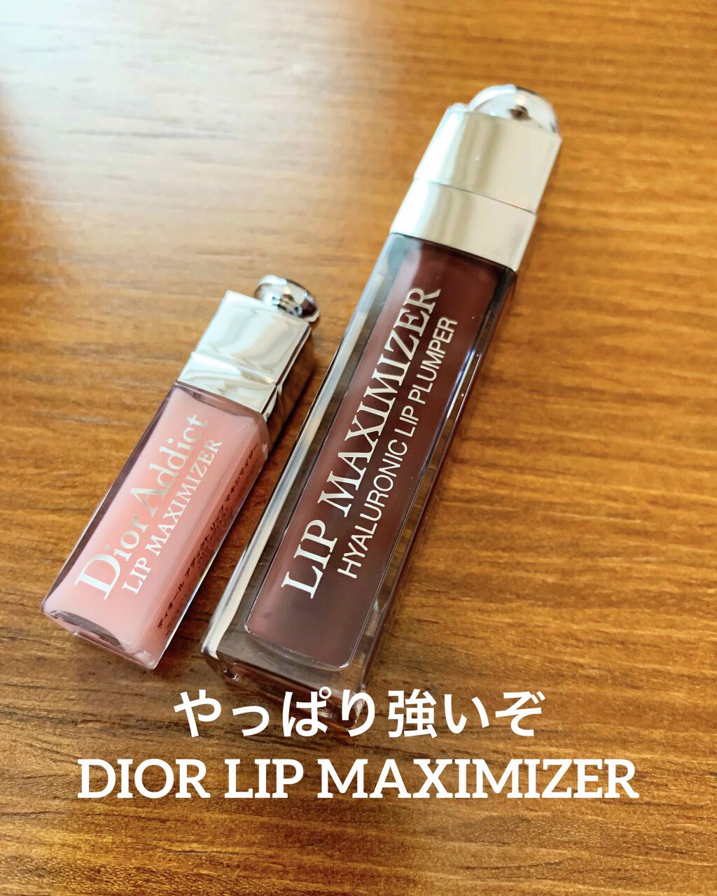 【旧】ディオール アディクト リップ マキシマイザー/Dior/リップグロスを使ったクチコミ（1枚目）