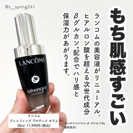 ジェニフィック アルティメ セラム/LANCOME/美容液を使ったクチコミ(2枚目)
