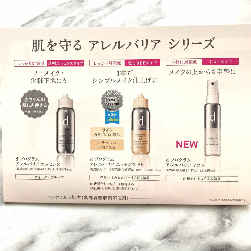 アレルバリア エッセンス/d プログラム/日焼け止め・UVケアを使ったクチコミ（2枚目）