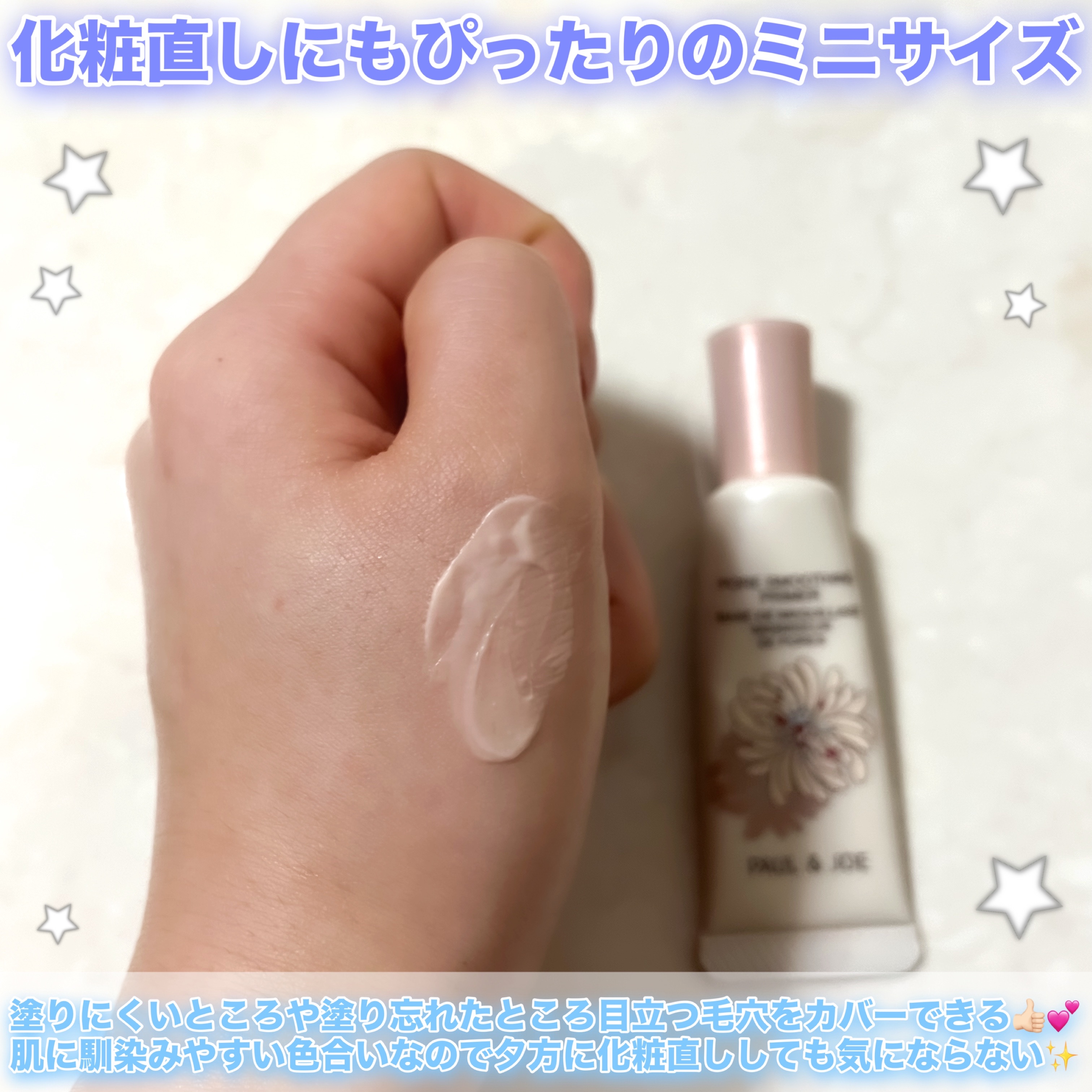 ポア スムージング プライマー/PAUL & JOE BEAUTE/化粧下地を使ったクチコミ（2枚目）