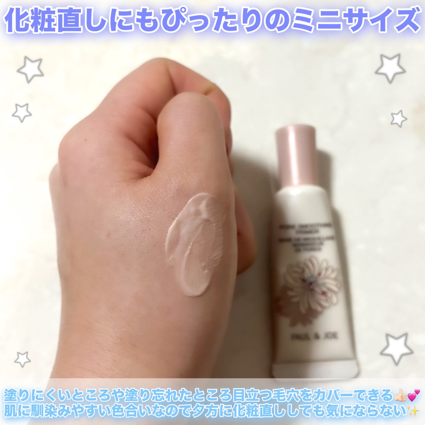 ポア スムージング プライマー/PAUL & JOE BEAUTE/化粧下地を使ったクチコミ(2枚目)