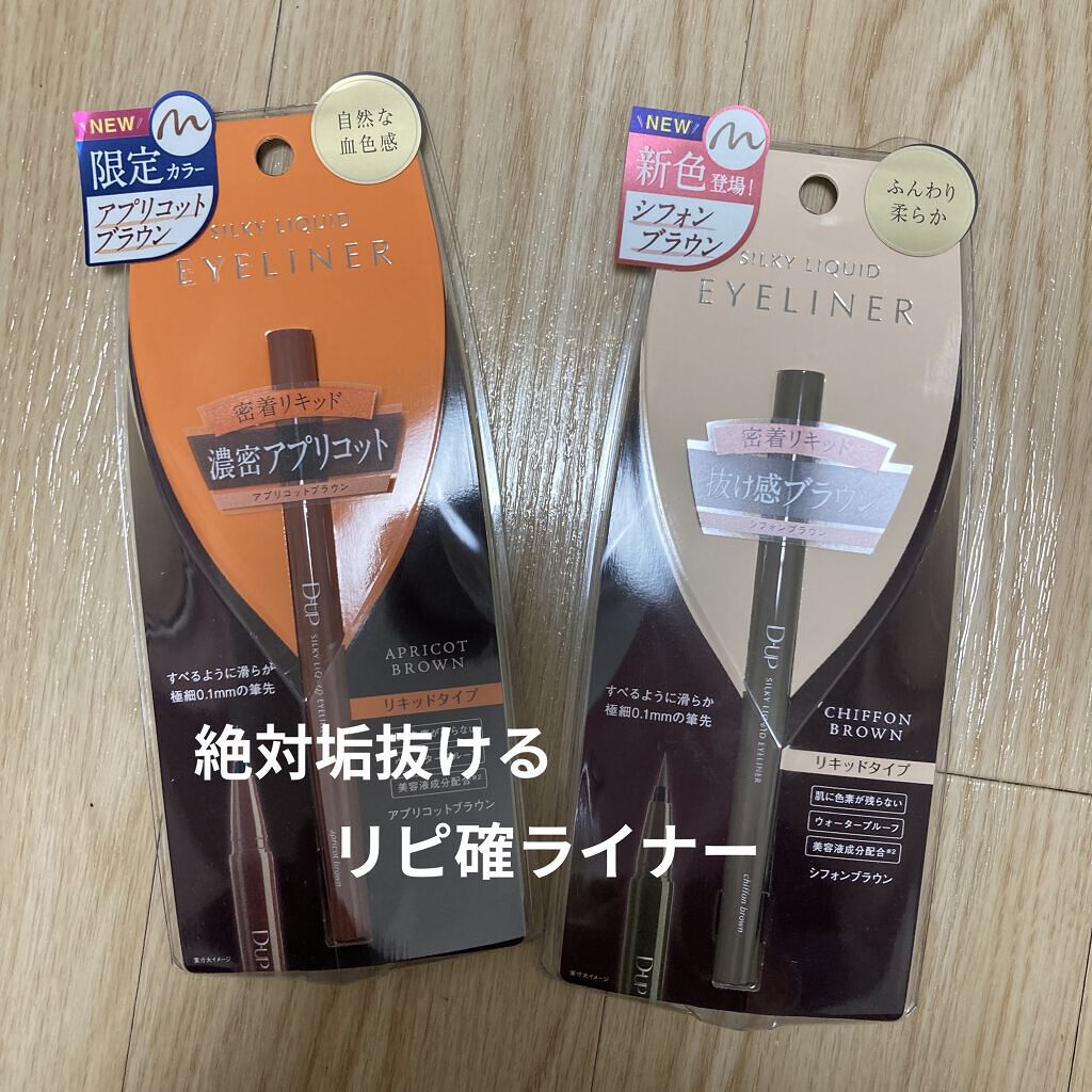 シルキーリキッドアイライナーWP/D-UP/リキッドアイライナーを使ったクチコミ（1枚目）