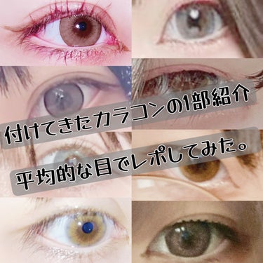 OLENS エバーシャインワンデーのクチコミ「多種類カラコンレポ【サムネ左側編】    


◎私の目👀

横幅3.3cm(画像内3cmは訂.....」（1枚目）