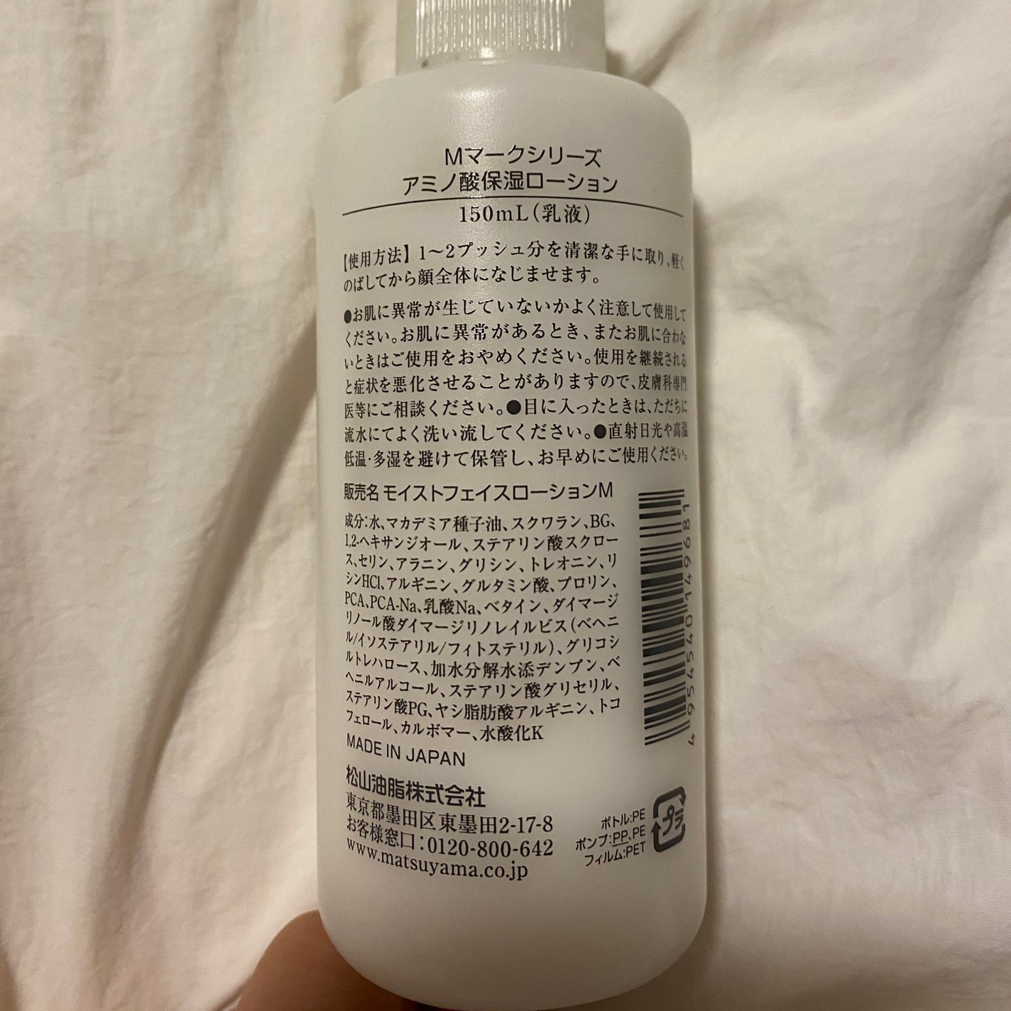 アミノ酸保湿ローション/Mマークシリーズ/乳液を使ったクチコミ(2枚目)