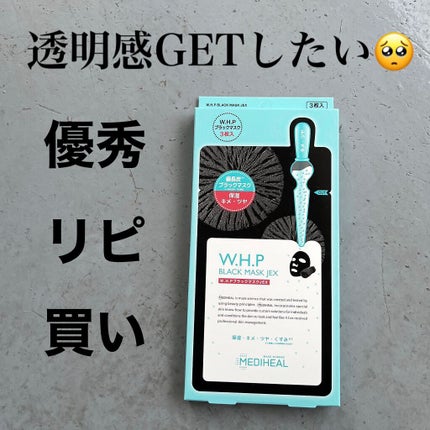 W.H.P ブラックマスク JEX/MEDIHEAL/シートマスク・パックを使ったクチコミ(1枚目)