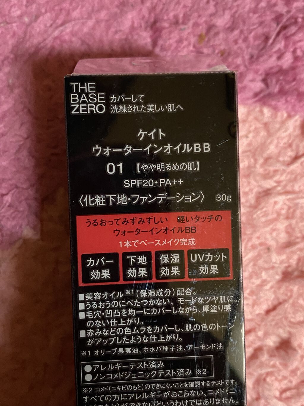 ウォーターインオイルBB 01 やや明るめの肌/KATE/BBクリームを使ったクチコミ（2枚目）