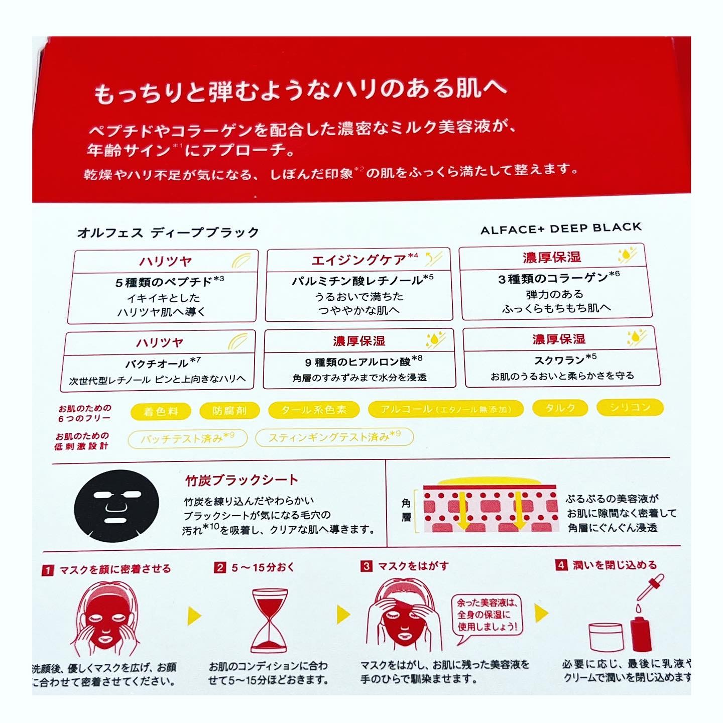 ディープブラック/ALFACE+/シートマスク・パックを使ったクチコミ（2枚目）