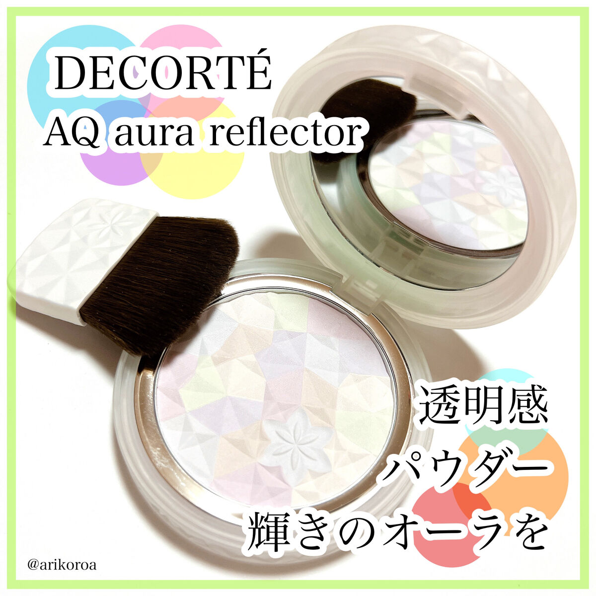 ＡＱ　オーラ リフレクター/DECORTÉ/プレストパウダーを使ったクチコミ（1枚目）
