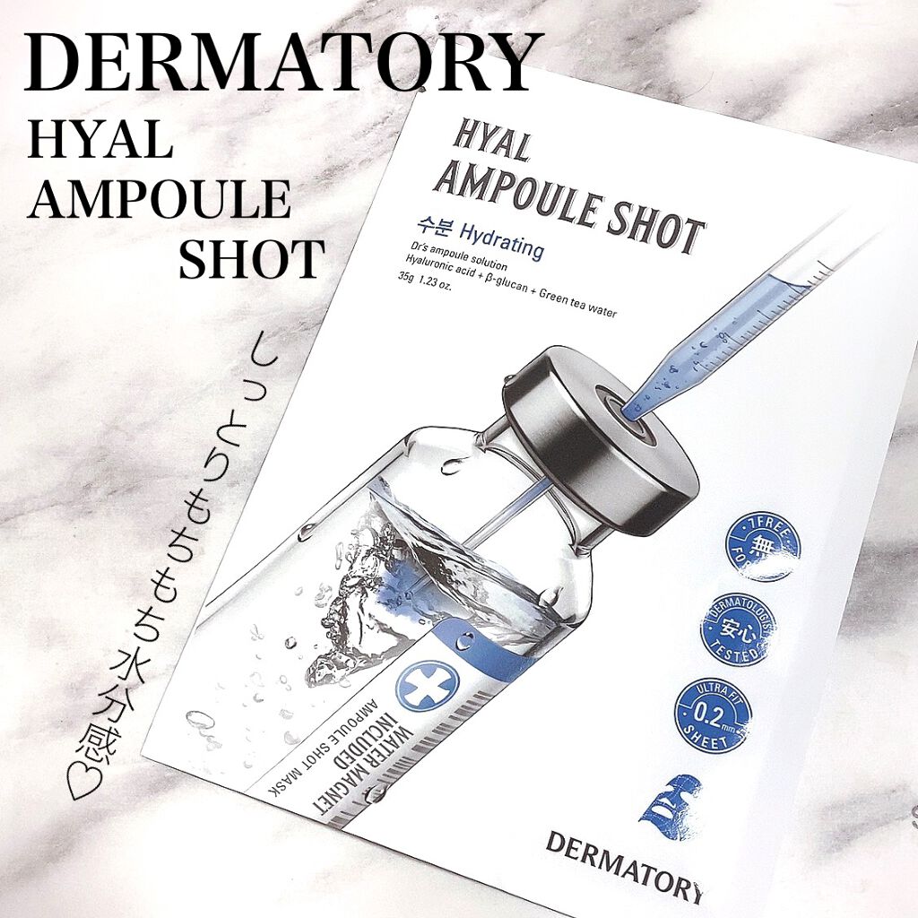 アンプルショットシートヒアルショット/Dermatory/シートマスク・パックを使ったクチコミ(1枚目)