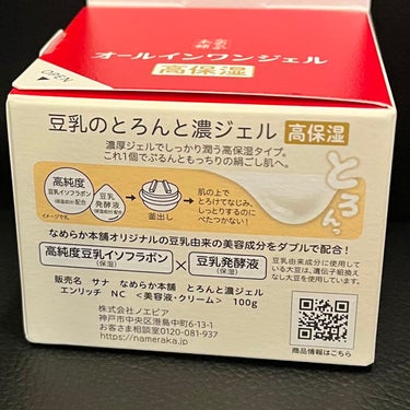 とろんと濃ジェル エンリッチ NC  本体 100g/なめらか本舗/オールインワン化粧品を使ったクチコミ（3枚目）