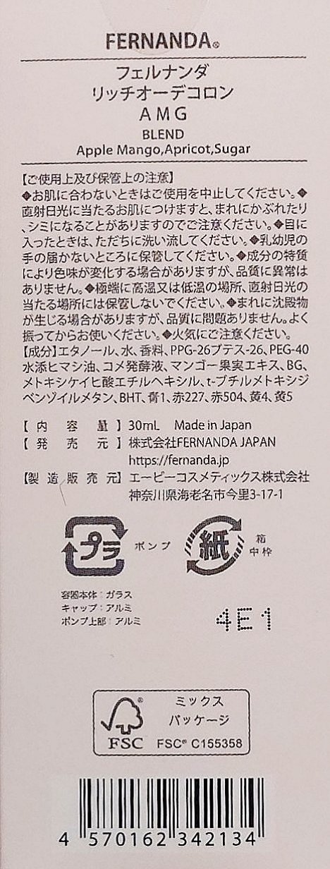 リッチオーデコロン アップルマンゴーコレクション/フェルナンダ/香水(その他)を使ったクチコミ（2枚目）