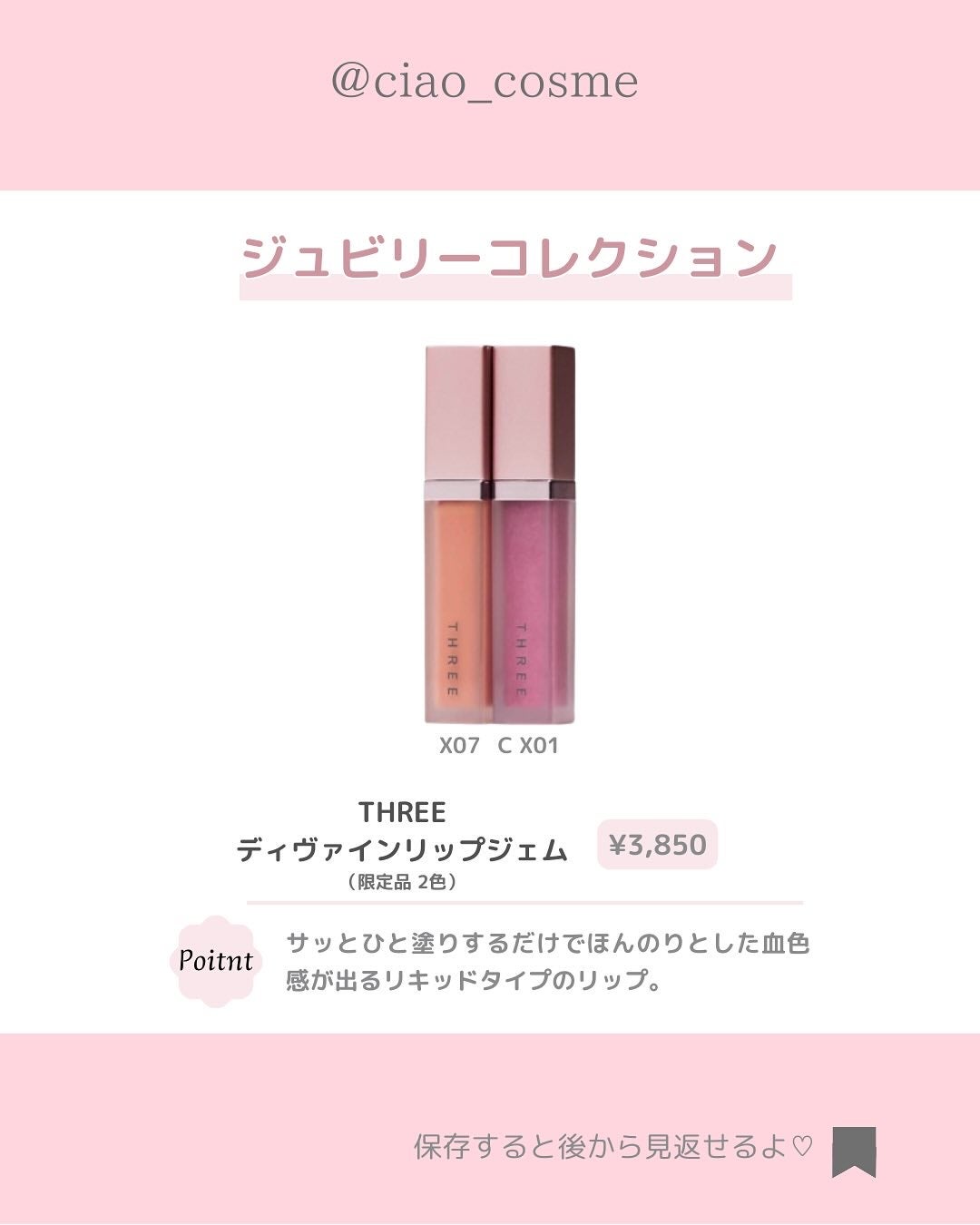 ã¡ããðå€§äººå¯æãçŸå®¹ãªã¿ã¯ on LIPS ãä»åã¯ãTHREEã®25幎æ¥ã®æ°äœãžã¥ããªãŒã³ã¬ã¯ã·ã§ã³ã玹ä»..ãïŒ3æç®ïŒ