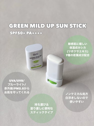 グリーンマイルドサンスティック SPF50+ PA++++/Dr.G/日焼け止め・UVケアを使ったクチコミ（2枚目）