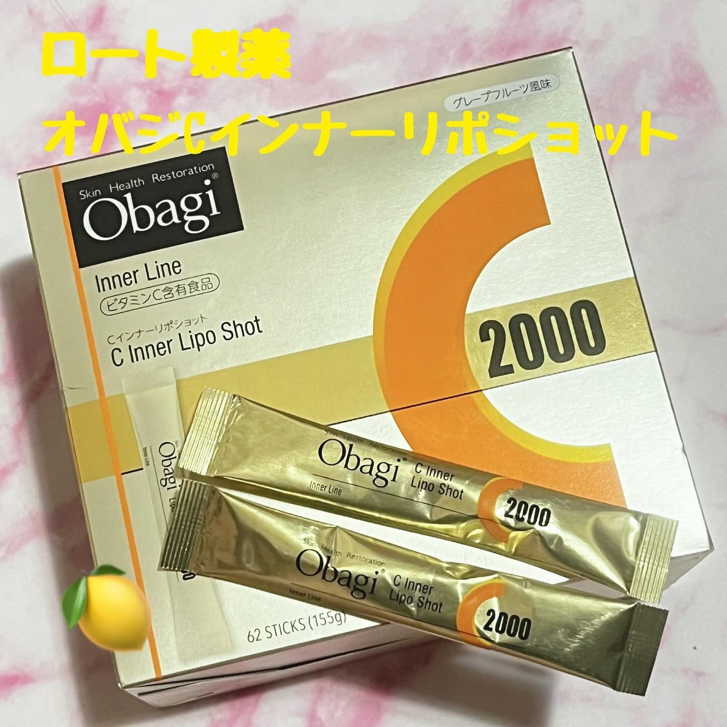 インナーリポショット/オバジ/美容サプリメントを使ったクチコミ(1枚目)