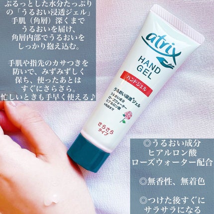 アトリックス ハンドジェル/アトリックス/ハンドジェルを使ったクチコミ(2枚目)