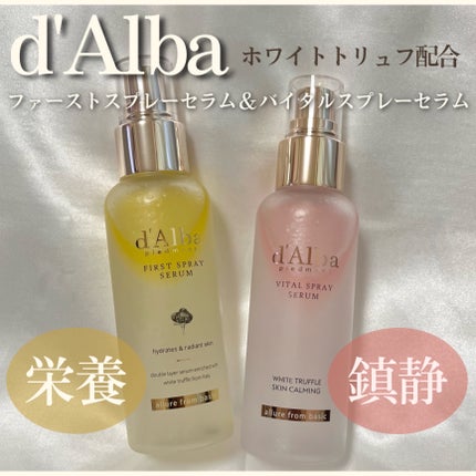 ダルバ ホワイトトリュフバイタルスプレーセラム/ダルバ/ミスト状化粧水を使ったクチコミ(1枚目)