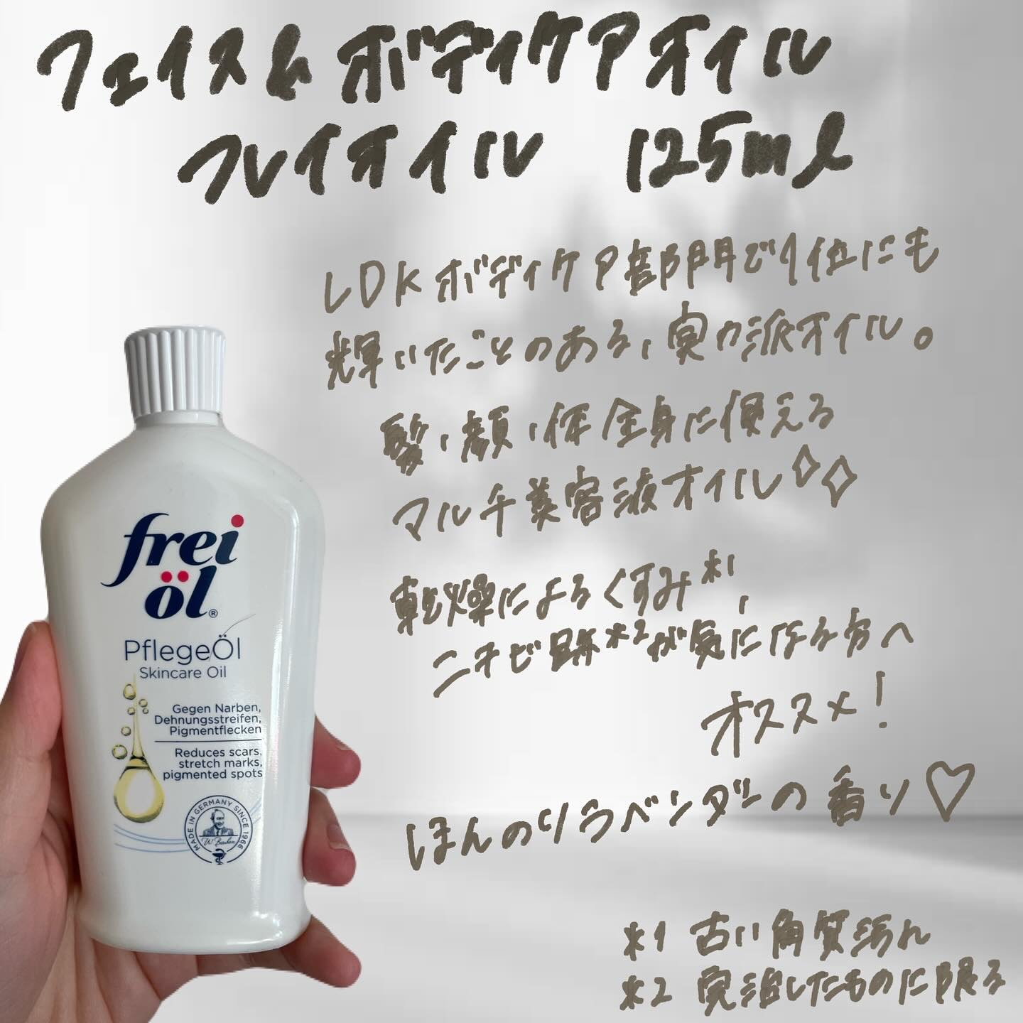 フェイス＆ボディケアオイル レッドエディション/フレイオイル（freioil）/ボディオイルを使ったクチコミ（3枚目）