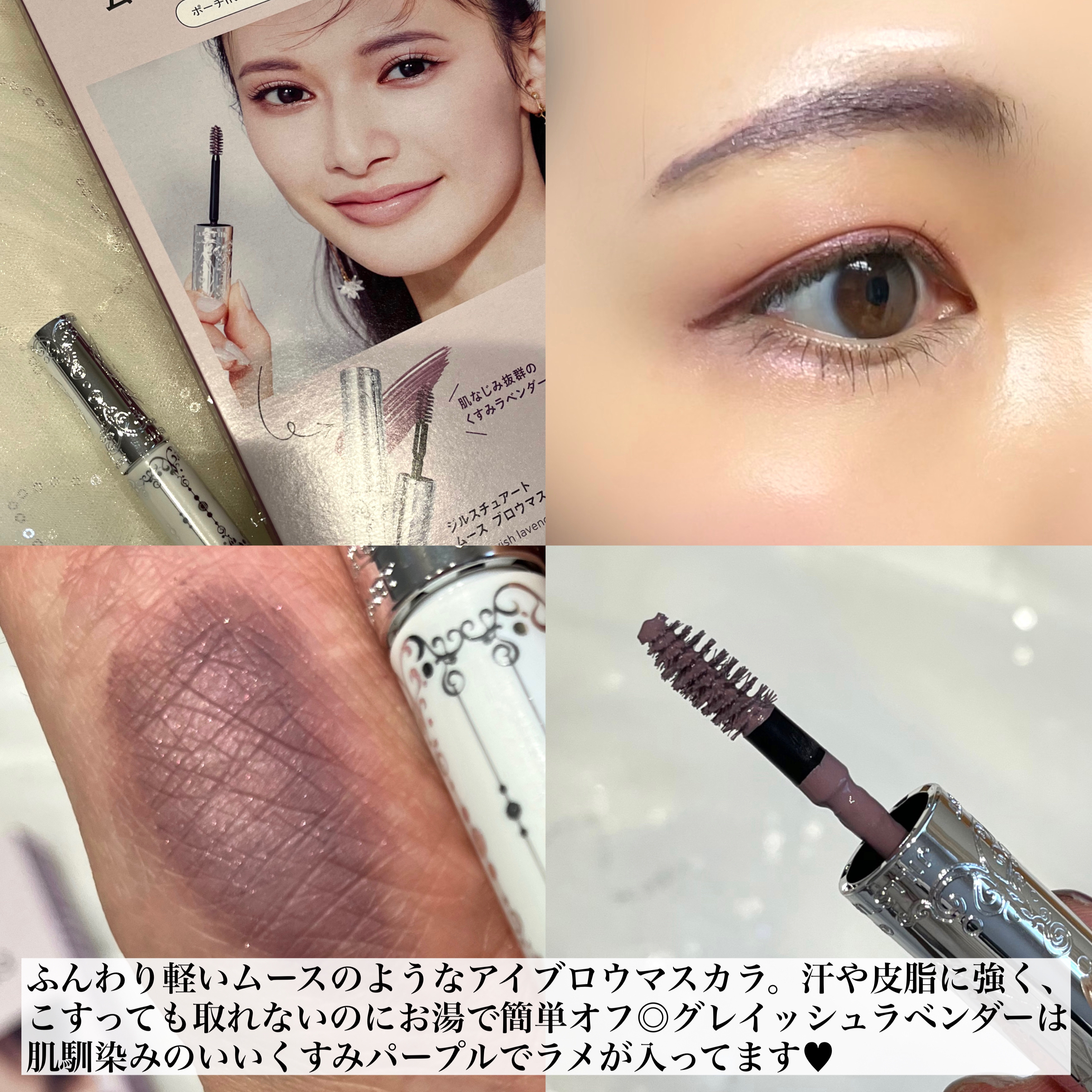 ジルスチュアート ムースブロウマスカラ/JILL STUART/眉マスカラを使ったクチコミ（2枚目）