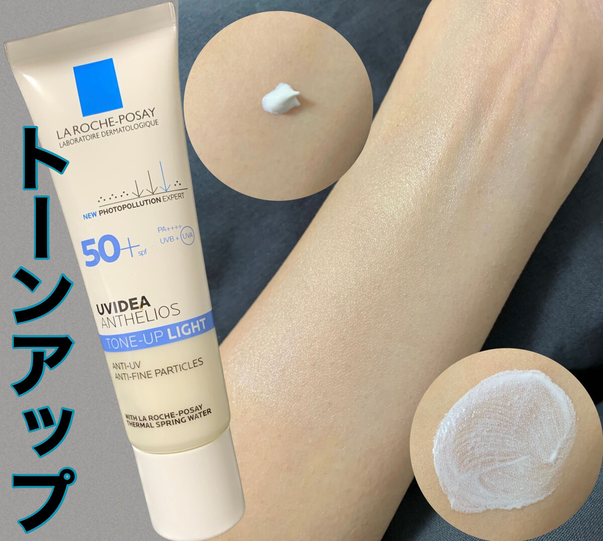 UVイデア XL プロテクショントーンアップ ローズ/ラ ロッシュ ポゼ/日焼け止めクリームを使ったクチコミ（3枚目）