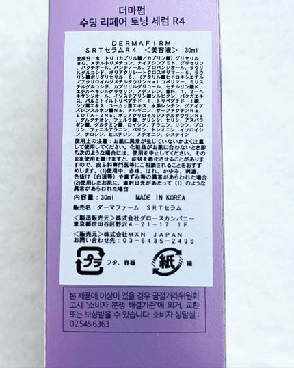 SOOTHING REPAIR TONING SERUM R4/ダーマファーム/美容液を使ったクチコミ(7枚目)