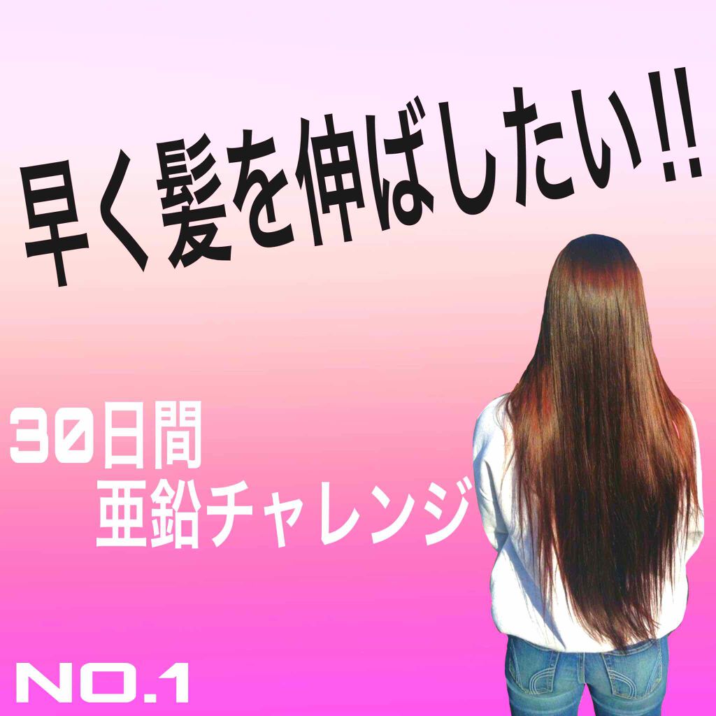 DHC 亜鉛/DHC/健康サプリメントを使ったクチコミ(1枚目)