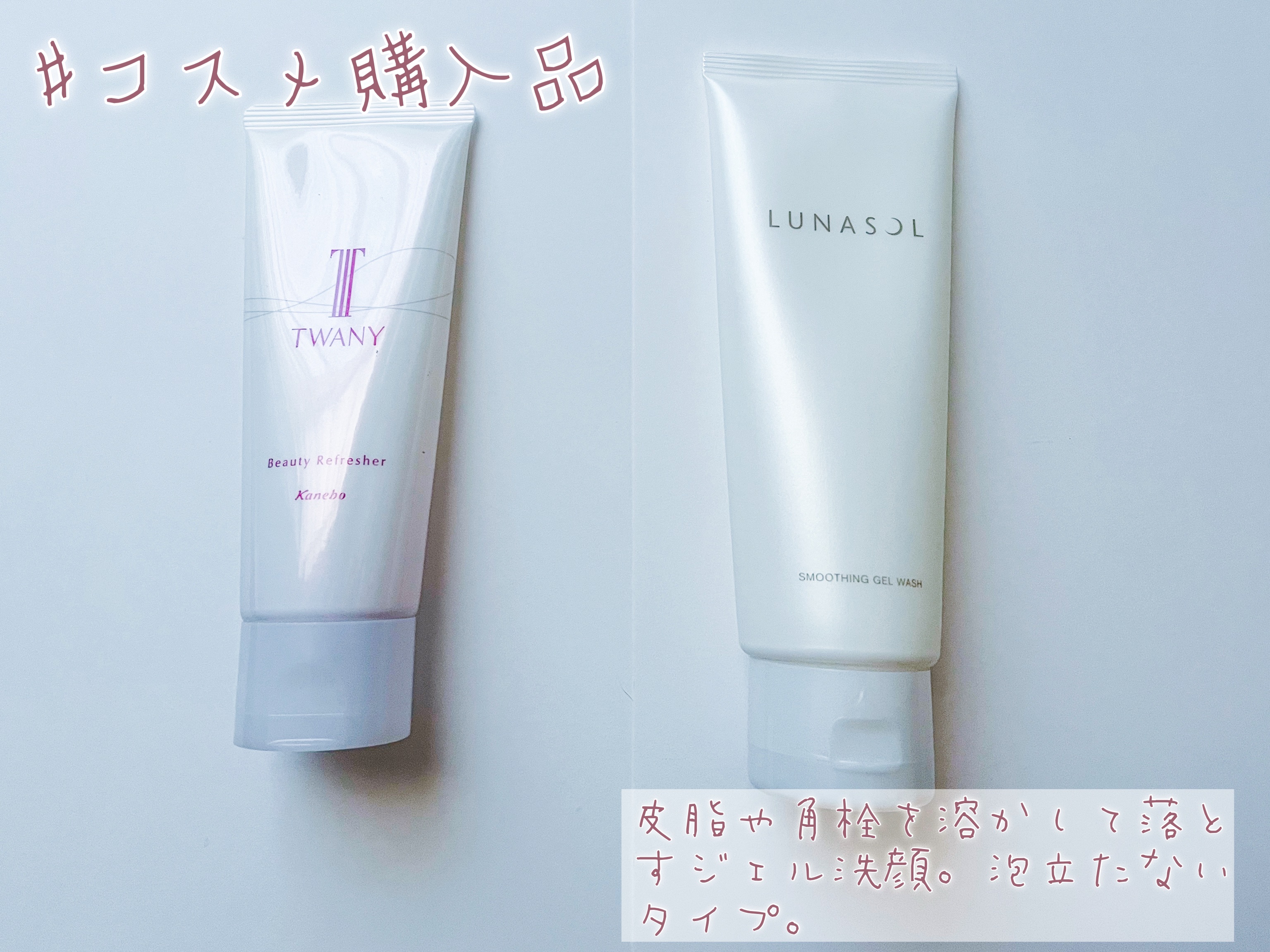 スムージングジェルウォッシュ/LUNASOL/その他洗顔料を使ったクチコミ（1枚目）