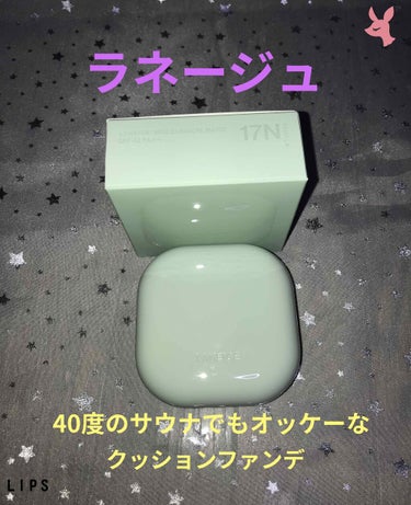 ネオクッション マット 17N/LANEIGE/クッションファンデーションを使ったクチコミ（1枚目）