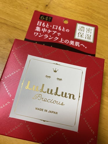 〜〜ルルルン〜〜
部分用マスク


濃密保湿で気になる部分を集中ケア‼️

64枚入り✨

目もと  口もとに🤩

これは極厚ふっくらシート
乾燥しやすい目元にやさしく吸い付いてホールド❣️


日本製