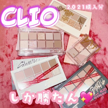 プロ アイ パレット/CLIO/アイシャドウパレットを使ったクチコミ（1枚目）