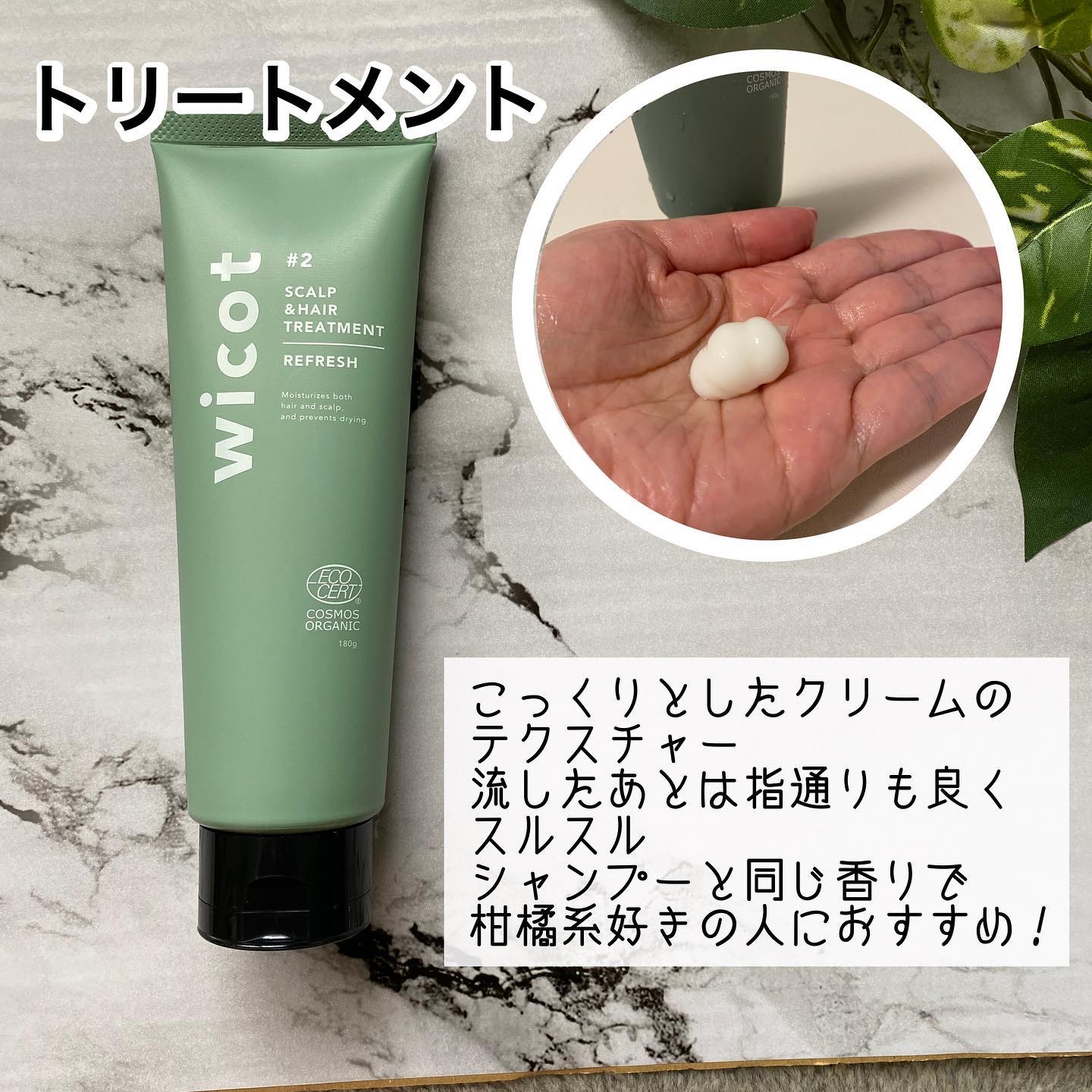 スカルプ＆ヘア シャンプー/トリートメント リフレッシュ トリートメント180ml/wicot/市販シャンプーを使ったクチコミ（3枚目）