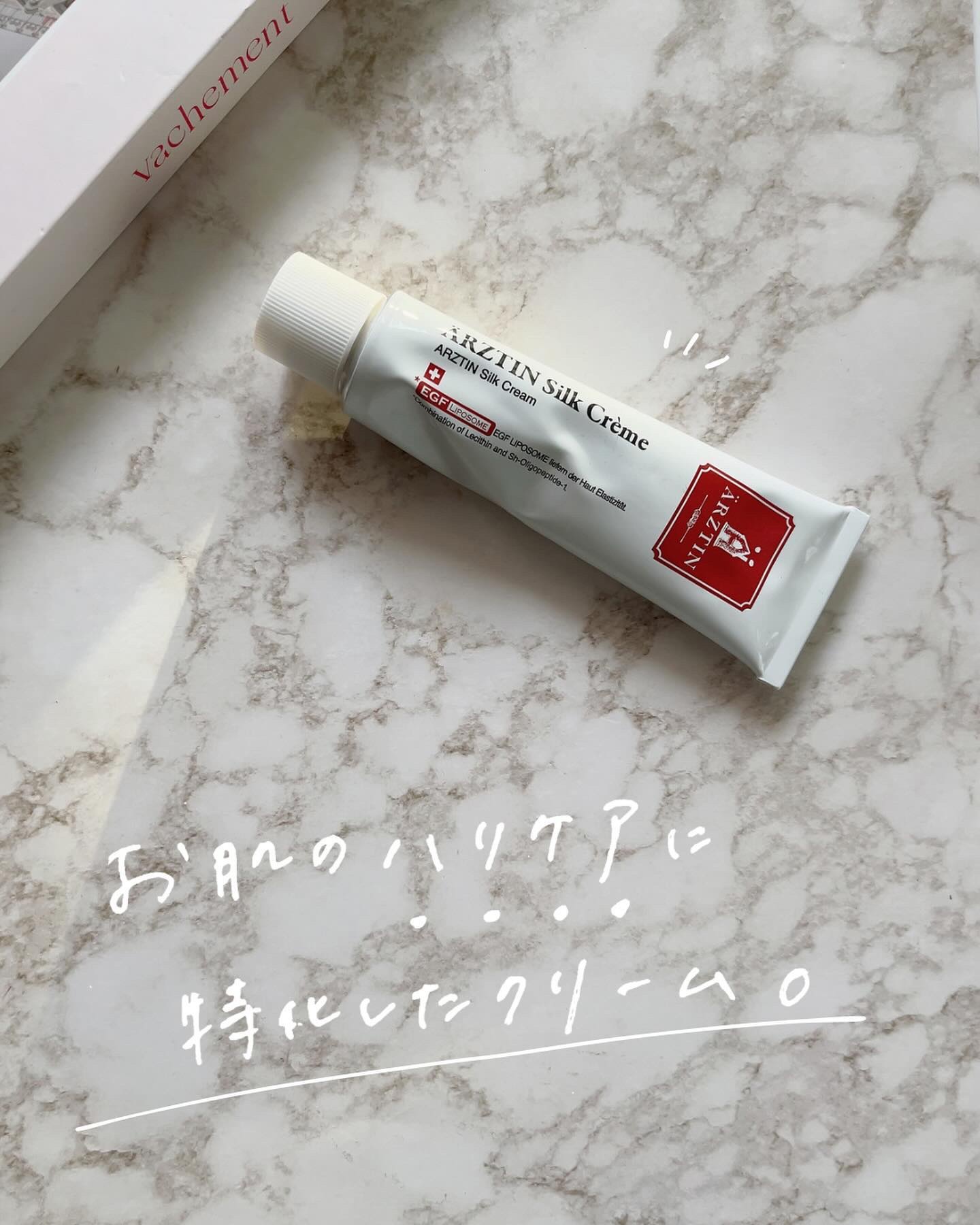 シルククリーム/エルツティン/美容液を使ったクチコミ（1枚目）