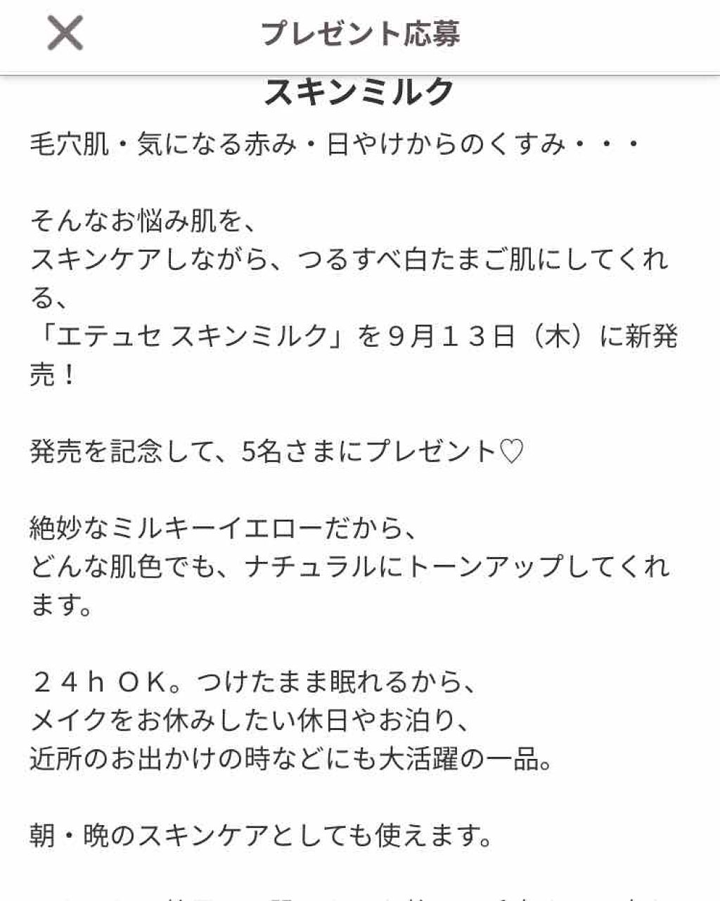 スキンミルク/ettusais/フェイスクリームを使ったクチコミ(4枚目)