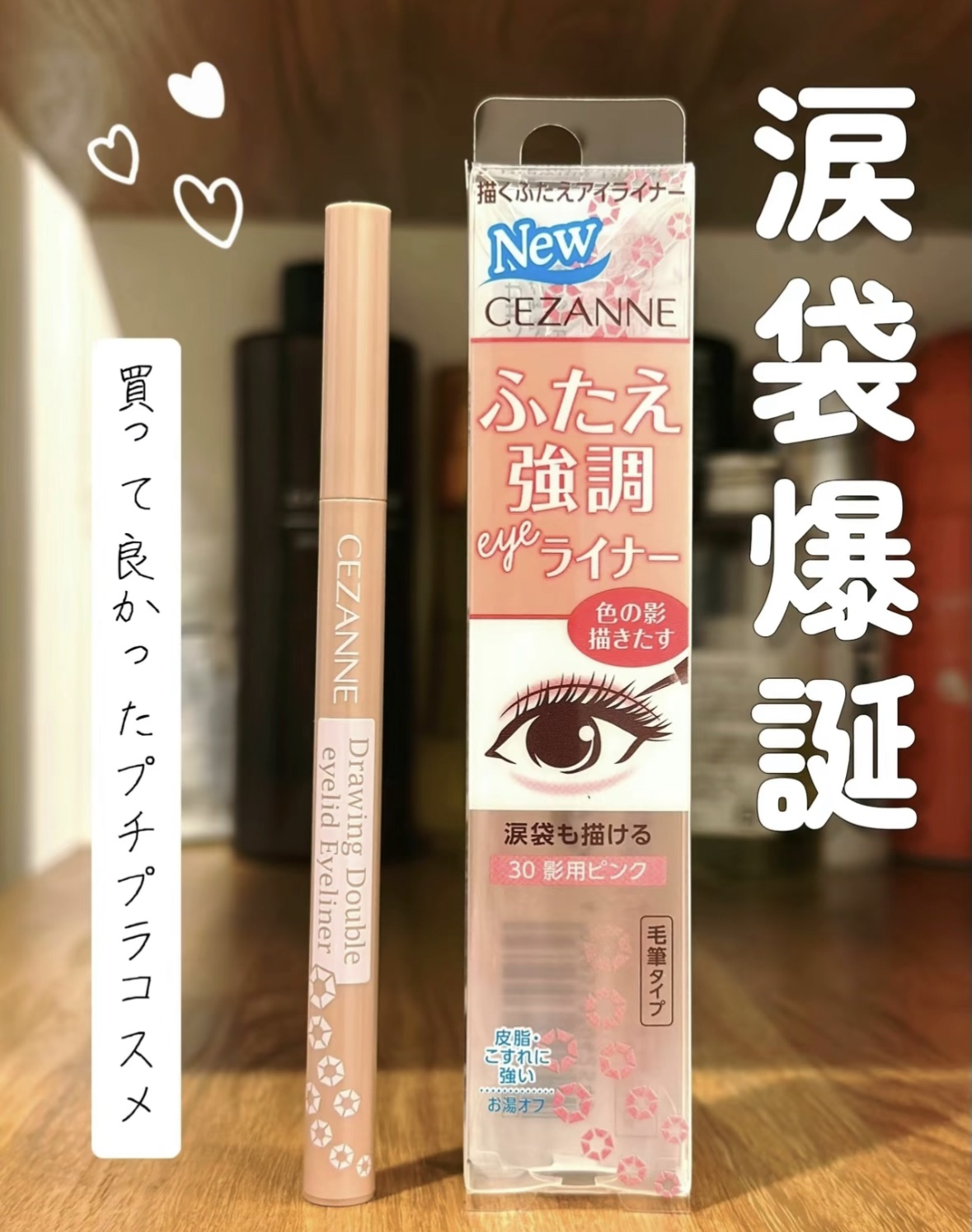 描くふたえアイライナー/CEZANNE/リキッドアイライナーを使ったクチコミ（2枚目）