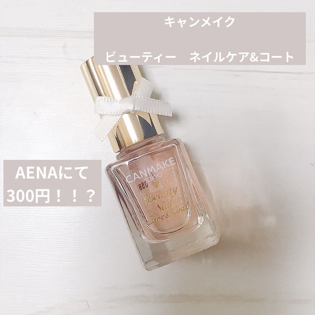 ビューティー ネイル ケア＆コート/キャンメイク/ネイルオイル・トリートメントを使ったクチコミ（1枚目）