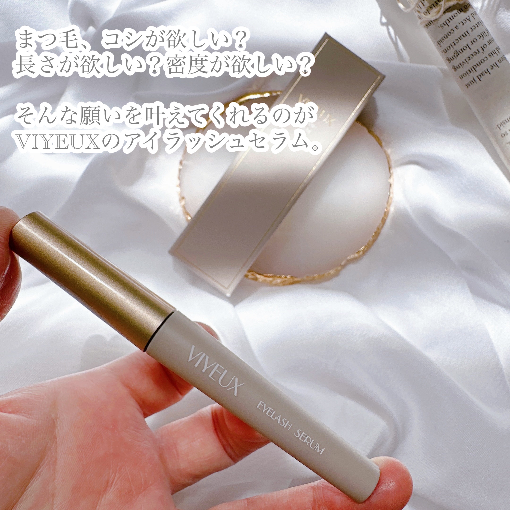 アイラッシュセラム/VIYEUX/まつげ美容液を使ったクチコミ（2枚目）