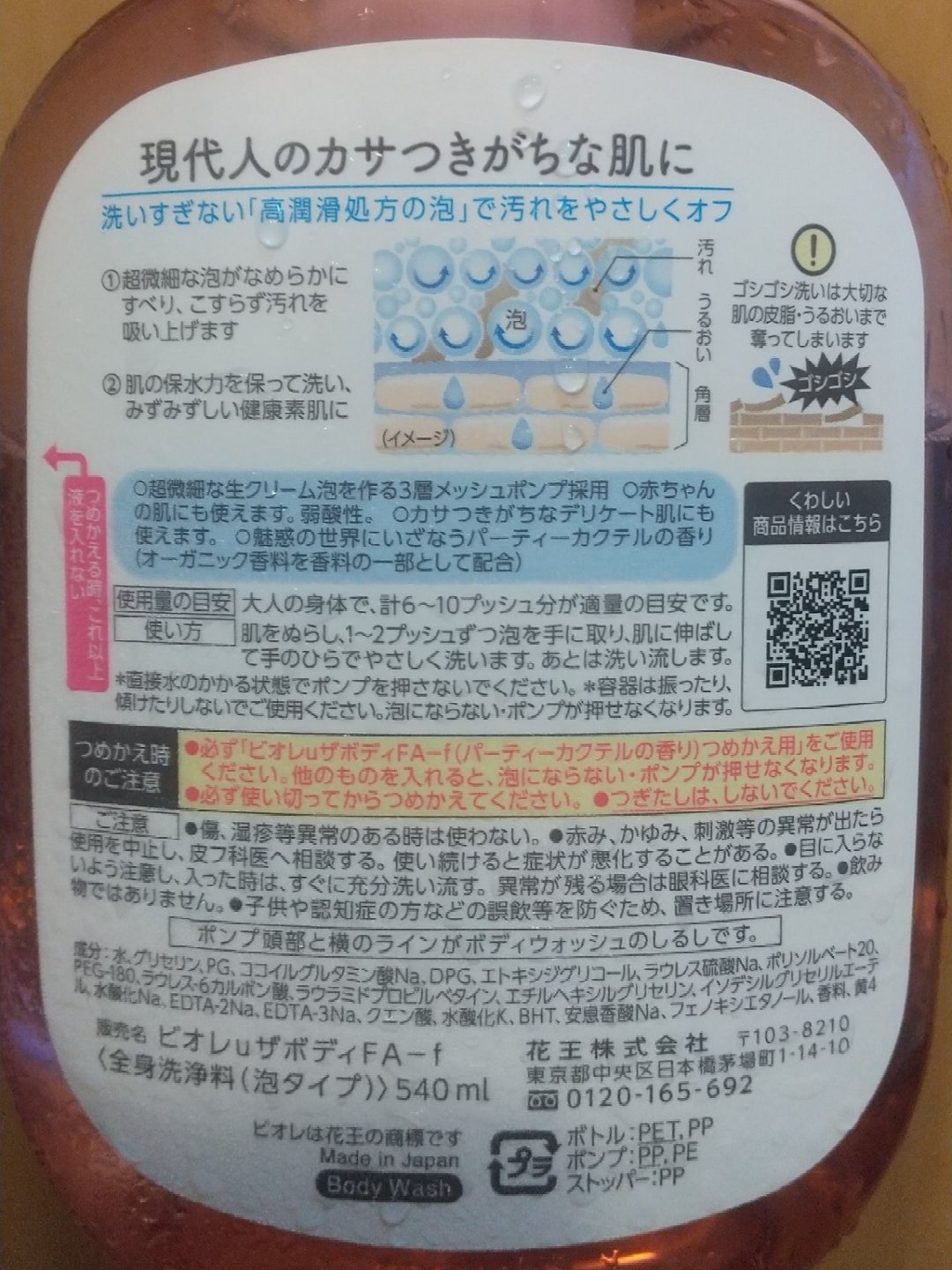 ザ ボディ 泡タイプ パーティカクテルの香り/ビオレu/ボディソープを使ったクチコミ（2枚目）