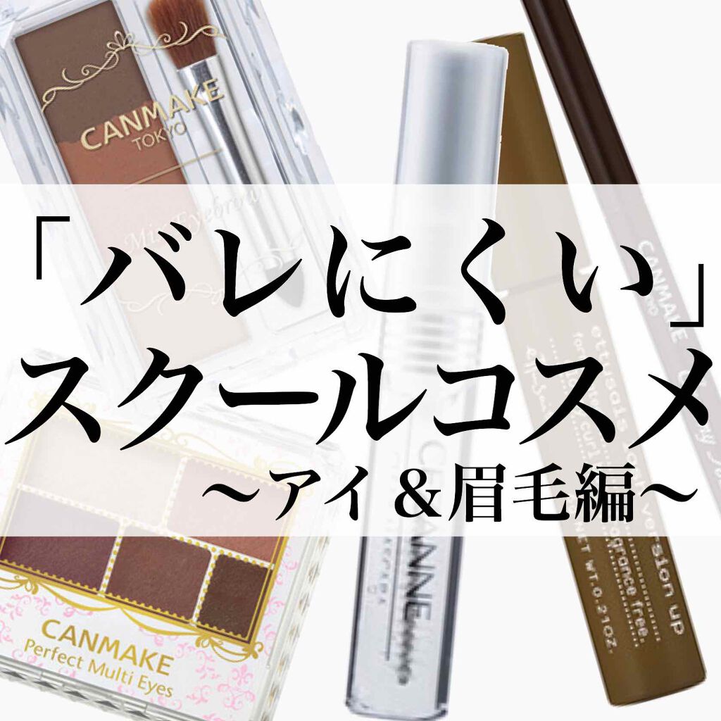 クイックラッシュカーラー/キャンメイク/マスカラ下地を使ったクチコミ（1枚目）