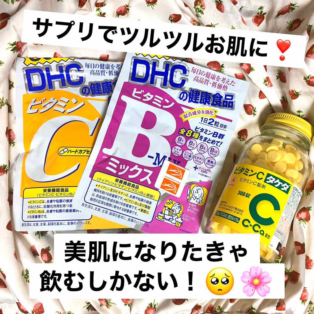 DHC ビタミンＣハードカプセル/DHC/美容サプリメントを使ったクチコミ（1枚目）