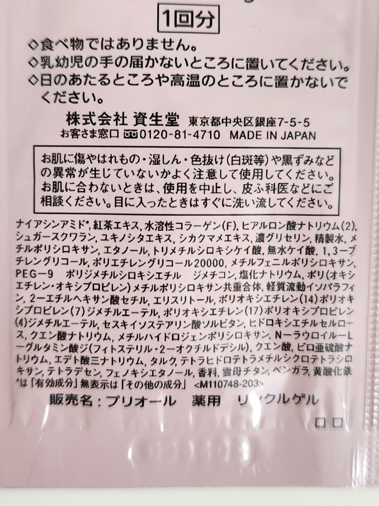 薬用 リンクル美コルセットゲル/プリオール/オールインワン化粧品を使ったクチコミ(4枚目)