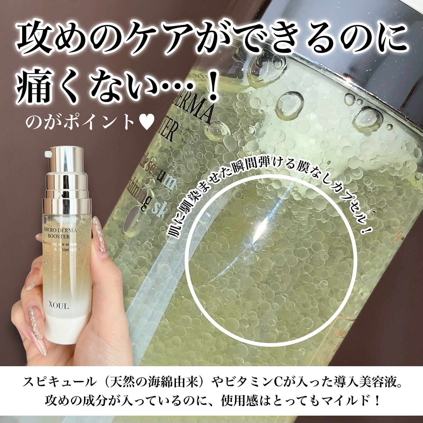 マイクロダーマブースター/XOUL/美容液を使ったクチコミ（2枚目）