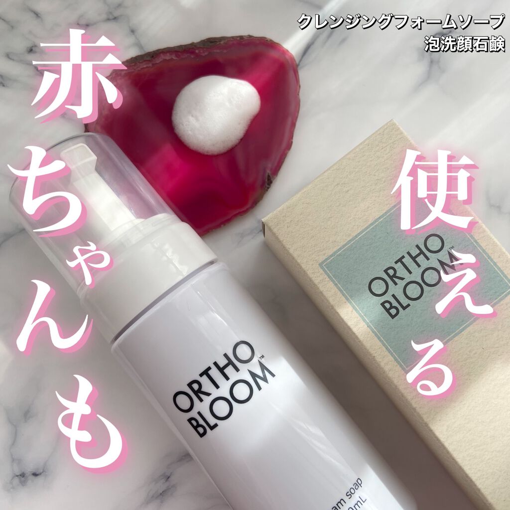 クレンジング フォーム ソープ 泡洗顔石鹸/ORTHO BLOOM/泡洗顔を使ったクチコミ(1枚目)