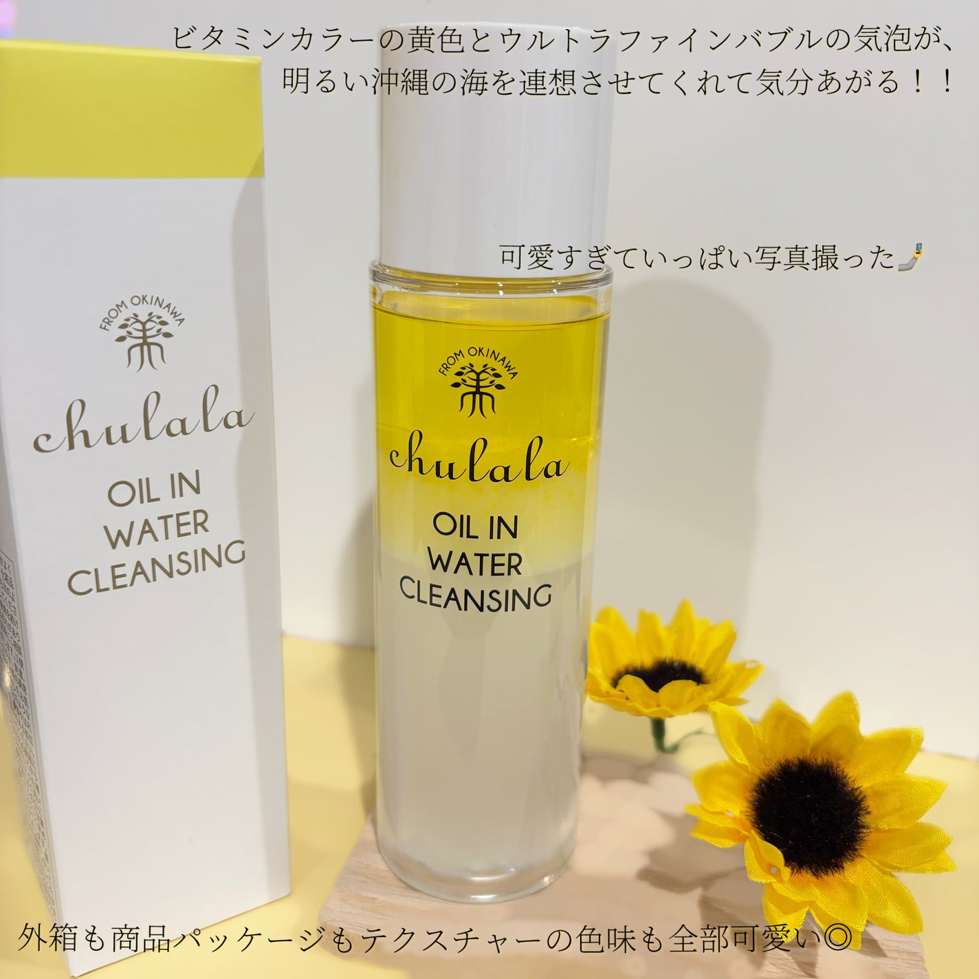 オイルインウォータークレンジング/ちゅらら/クレンジングウォーターを使ったクチコミ(6枚目)